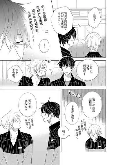 [Kishimoto] Iyaya Iyaya mo Suki no Uchi? | 讨厌也是喜欢的一种? [Chinese] [Digital]