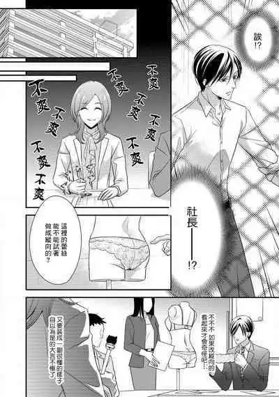 Demo Shachou wa Bra o Shite iru. | 但社长他穿bra欸。 1-4