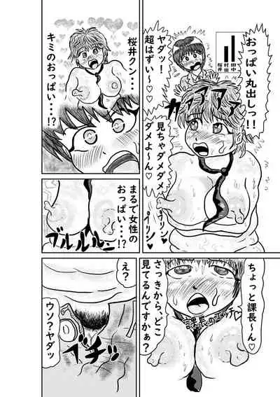 メス堕ち営業課長 後輩社員は、えちえち男の娘