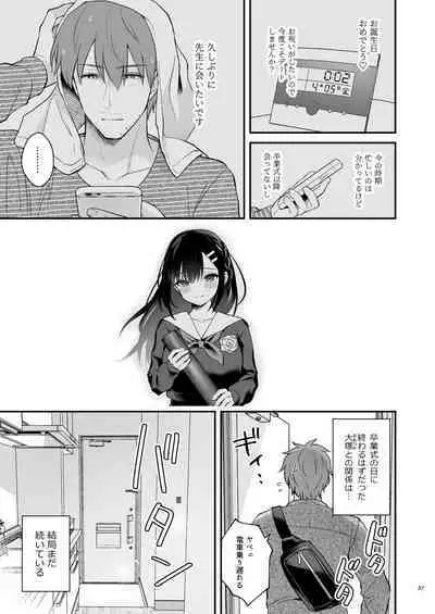 先生、好きです