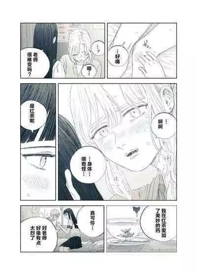 Yandere Ojou-sama ga Tannin Kyoushi o Kairaku Ochi saseru Hanashi | 病娇大小姐让担任教师堕落于快乐之中的故事