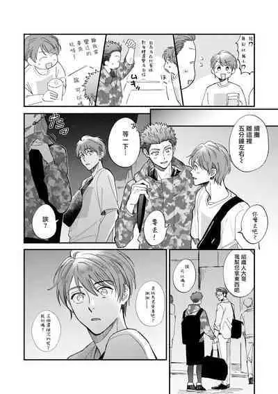 Boku ga Otto ni Deau made | 直到我遇到我的丈夫 Ch. 1-12 完结