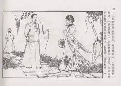 史上名妓 风尘侠女-小凤仙（辜国兴 2013年11月）