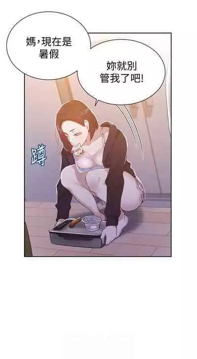 【周六连载】秘密教学(作者:美娜讚 & 鋼鐵王) 第1~85话