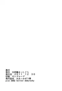[Daiginjou Masshigura (Doburocky)] Aa Ozeu-sama (Touhou Project) [English] [Doujins.com] [Digital]