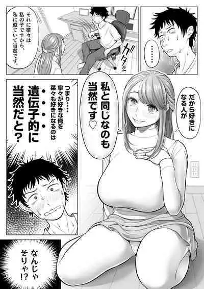 妻と連れ子が同じ人(俺)を好きになるのは遺伝子的に当然!?