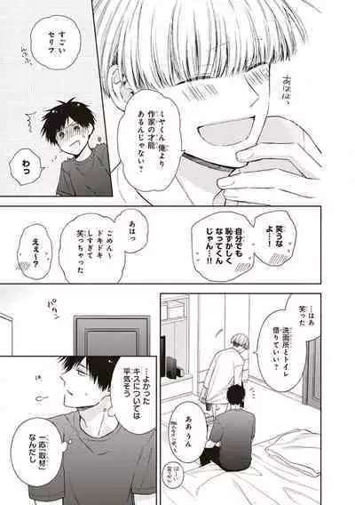 BL Mangaka-kun, Ecchi na xx o Suru