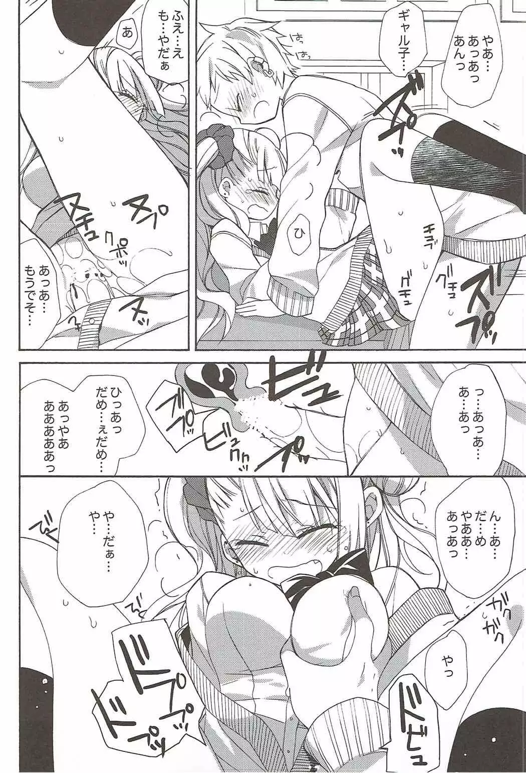 やらせて!ギャル子ちゃん