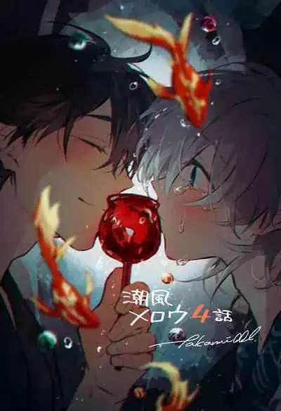 Shiokaze Mellow | 海风轻柔