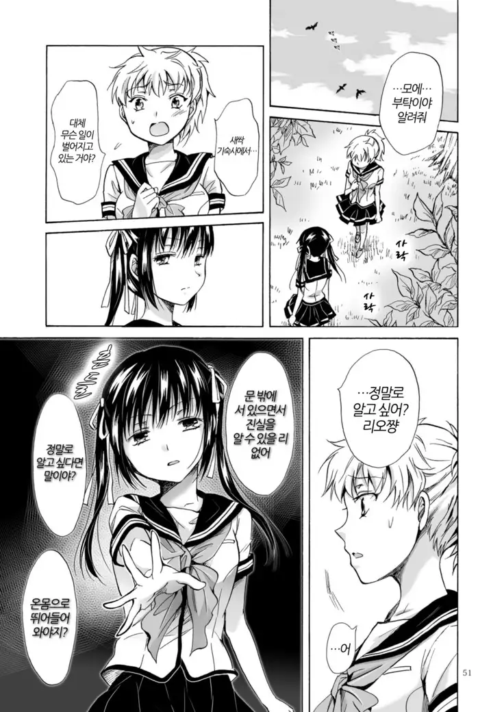 Haitoku no Finale kohen | 배덕의 피날레 후편