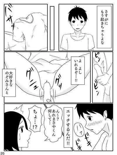 6-tsu Chigai no Okaasan