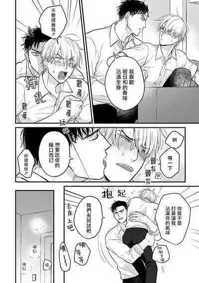 Tabetemo Oishiku Arimasen 2 | 尝起来一点都不好吃 2 Ch. 6-22