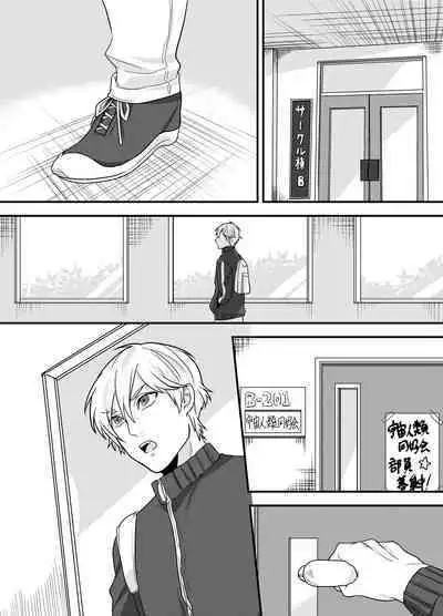 先輩、イイコトしませんか?自意識過剰な受けクンが野外プレイで初めてを捧げた話