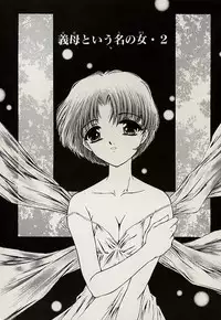 [Urano Mami] Haha to Iu Na no Onna