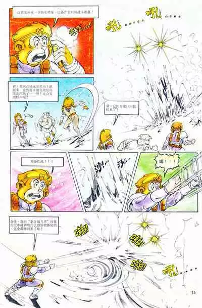 超时空猴王 01-05