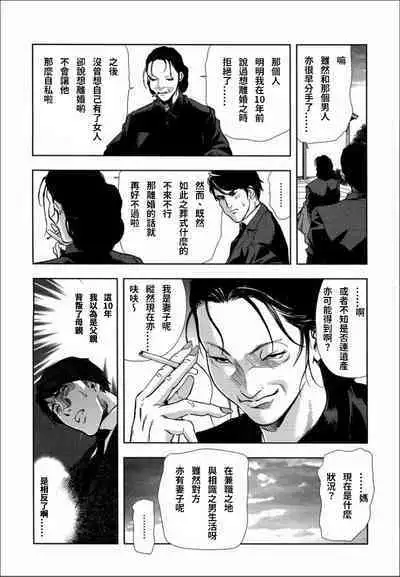 [岬ゆきひろ] 千花-背徳の果ての真実 [Chinese] [S Chou个人汉化]