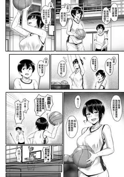 Ijiwaru Connect | 壞心眼的肉體接觸