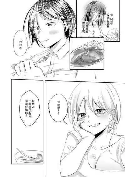 yandere tenshi wa ohitoyoshi sakyubasu ni go shushin | 病娇天使迷恋着好心魅魔 2+后日谈