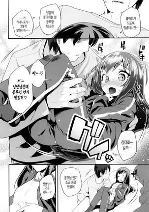 Pakopako Princess | 파코파코 프린세스