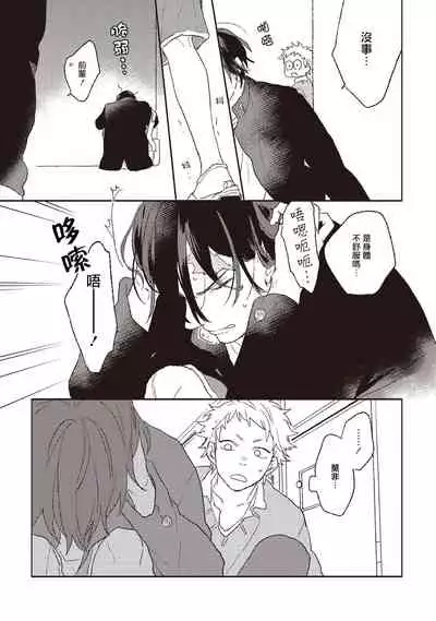 Cupid ni Rakurai | 落雷击中丘比特 Ch. 1-6+番外1