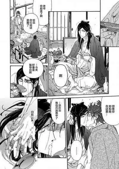 Adatsubaki Yugamite Haguruma | 仇恨之花扭曲命运齿轮