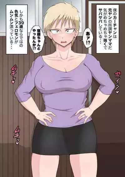 Kyonyu Deka Chikubi no Motoyan Haha to Hentai Sex