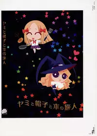 [CARNELIAN] Yami to Boushi to Hon no Tabibito Visual Fanbook