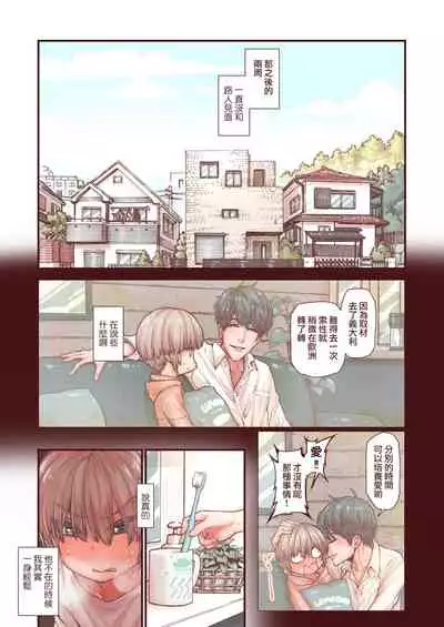 Otokonoko wa Zenritsusen de Hanahiraku | 男孩子绽放的前列腺之花