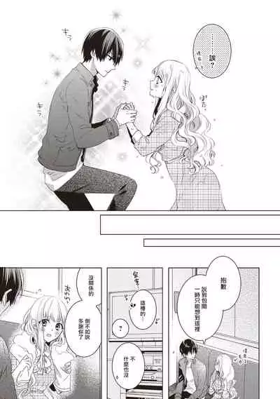 Please marry me 01-02 Chinese [拾荒者汉化组]