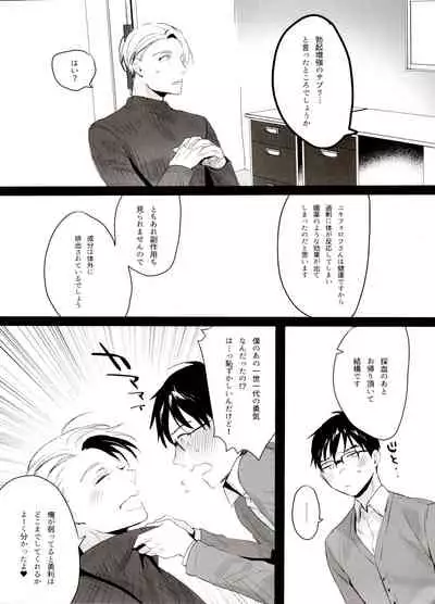 Koi no Danmenzu VicYuu Sairokushuu PLATONIC PLANET