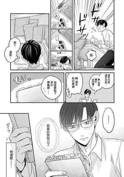 [Santaro] Zettai Koukai Sasemasen kara! | 我绝对不会让你后悔的! Ch. 3-5 [Chinese] [Digital]