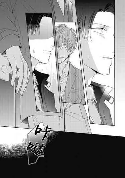 'Suki' ga Sabiru Sono Mae ni | 在喜欢锈蚀之前