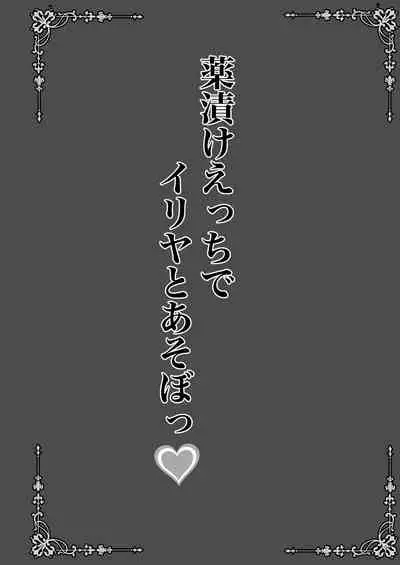 Kusurizuke Ecchi de Illya to Asobo