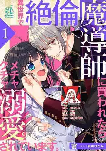 [Utage / Senzaki Hitomi] i sekai de zetsurin madō-shi ni kawa retara mechakucha dekiai sa rete imasu. | 在异世界被非凡的魔导师买下的话会被异常宠爱。 1-2 [Chinese] [莉赛特汉化组]