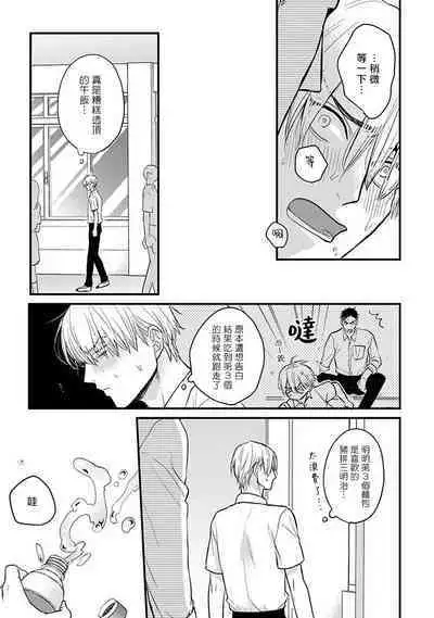 Tabetemo Oishiku Arimasen 2 | 尝起来一点都不好吃 2 Ch. 6-23