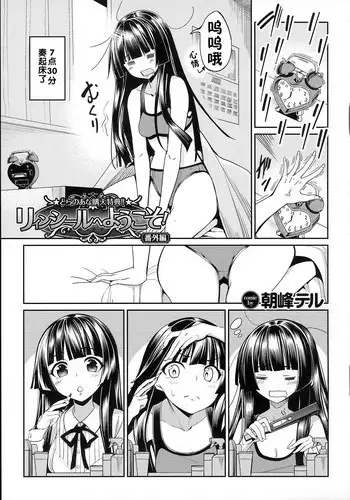 [Asamine Tel] Kyuuai Mental [Chinese] [大仙个人汉化] [Digital]