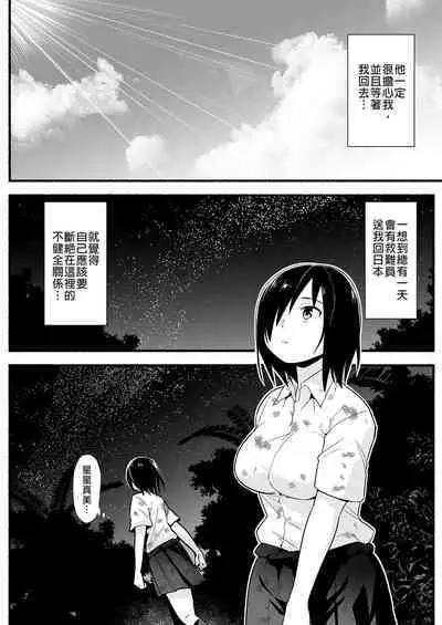 Mujintou JK! Choroi yo Yoshimura-san! Volume. 5|無人島JK!太好上啦吉村同學!5