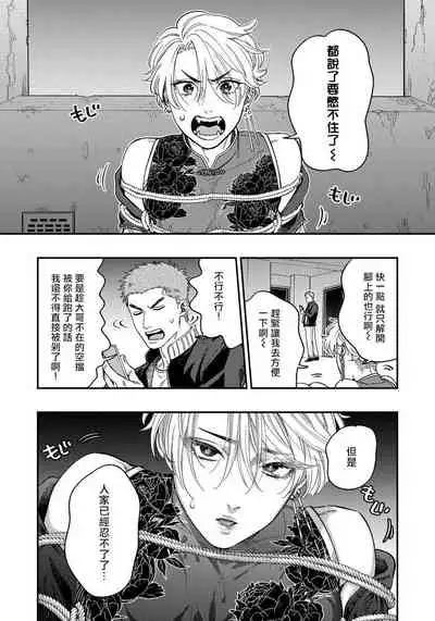 Kokomade Yarutoha Kiitenai! |之前可没听说要做到这个份上啊! 1-5