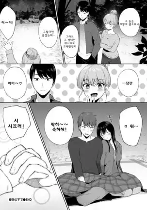 Yozora no shita de | 밤하늘 아래에서