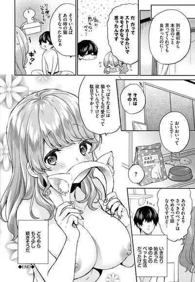 Sukikoi