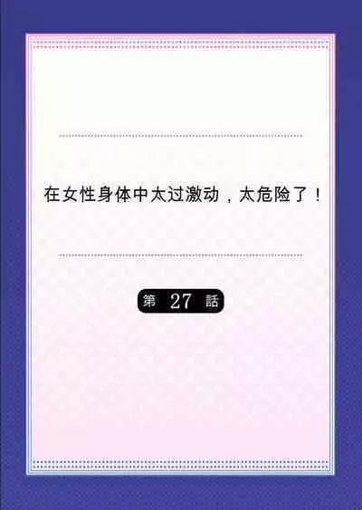 Onna no Karada de Iki sugite Yabai! 10 | 不妙啊女生身体太容易高潮了!10