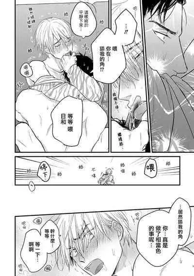 Tabetemo Oishiku Arimasen 2 | 尝起来一点都不好吃 2 Ch. 6-19