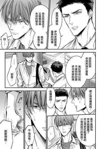 anta wa ore no omegadaro | 你是我的Omega吧 1-6