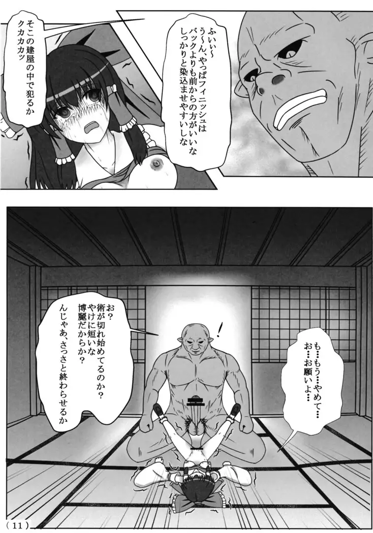 東方異種姦 Time of the goblin