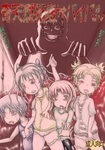 Dansoni Sukebe Ansoro Kikoubun