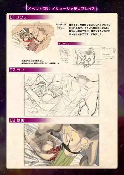 【魔法少女消耗戦線DEADΩAEGIS】デジタルラフ原画集