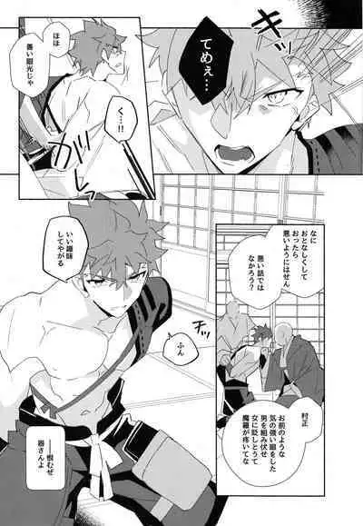 The Fall of Muramasa