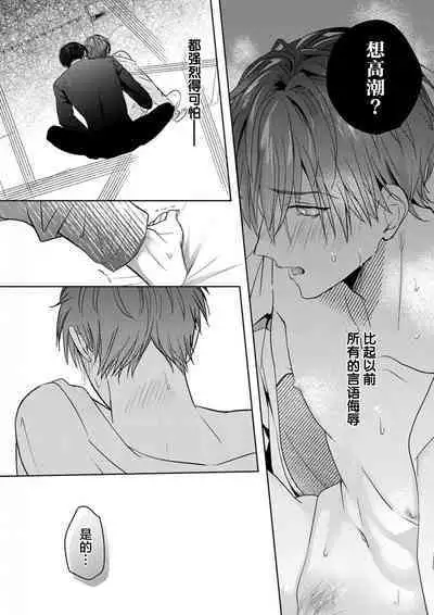 Motto Kawaiku Natte 1 | 更加可爱也无妨 1