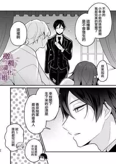 tensei-saki no fianse wa netorare zokusei mochideshita｜转生地的婚约者有NTR属性