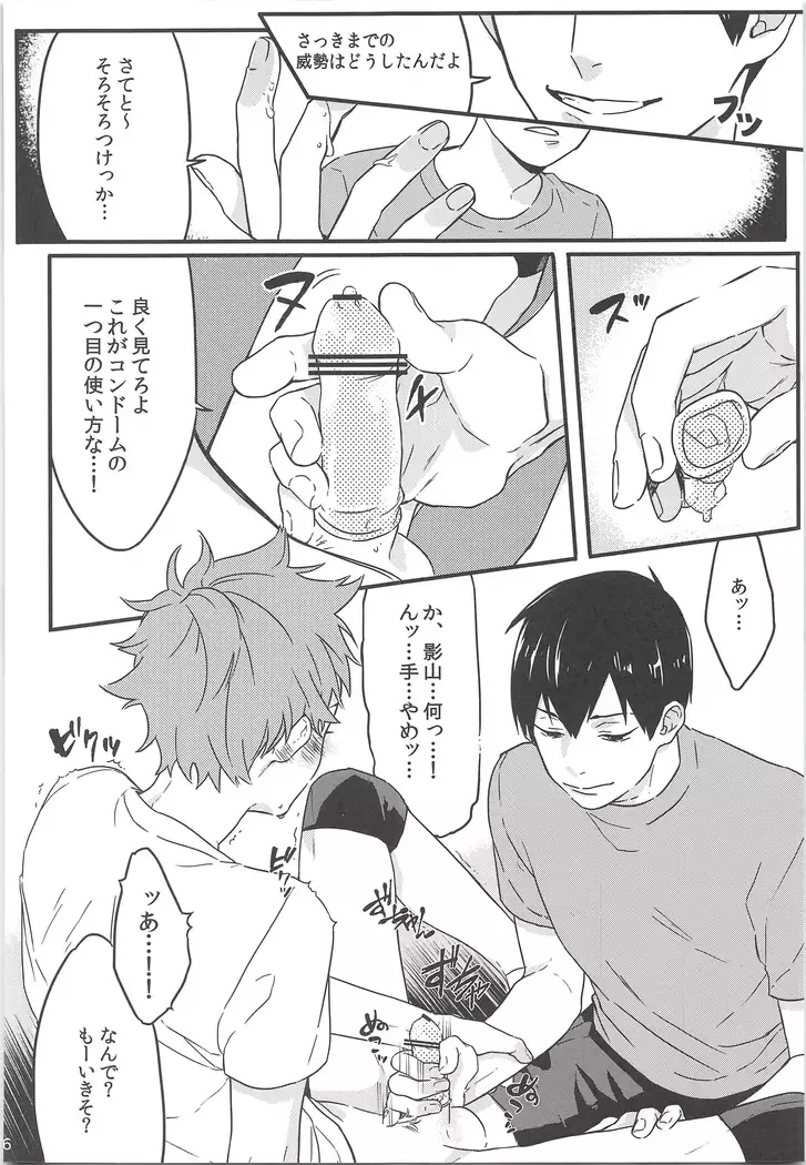 Tadashii Gomuno Tsukaikata